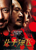 初犬1~4集免费观看全集